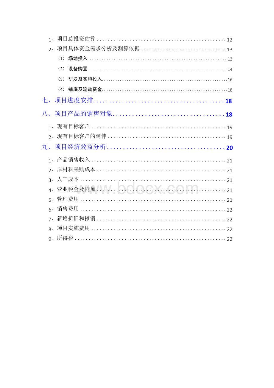 新一代智慧应急管理平台项目可行性研究报告Word下载.docx_第2页