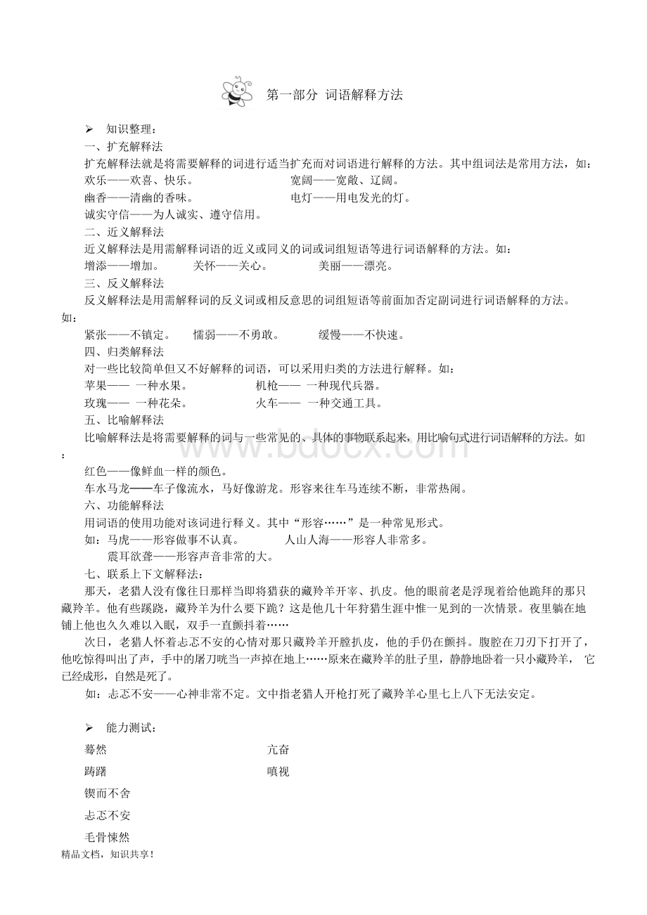 三年级阅读理解专项训练4(词语解释方法 阅读理解).docx