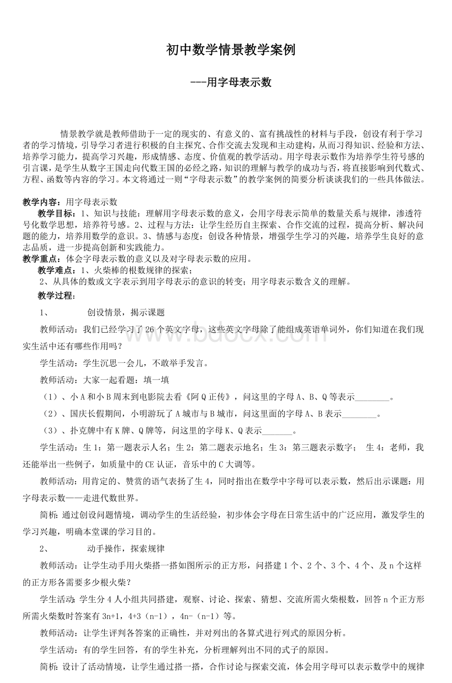 初中数学情景教学案例_精品文档.doc_第1页