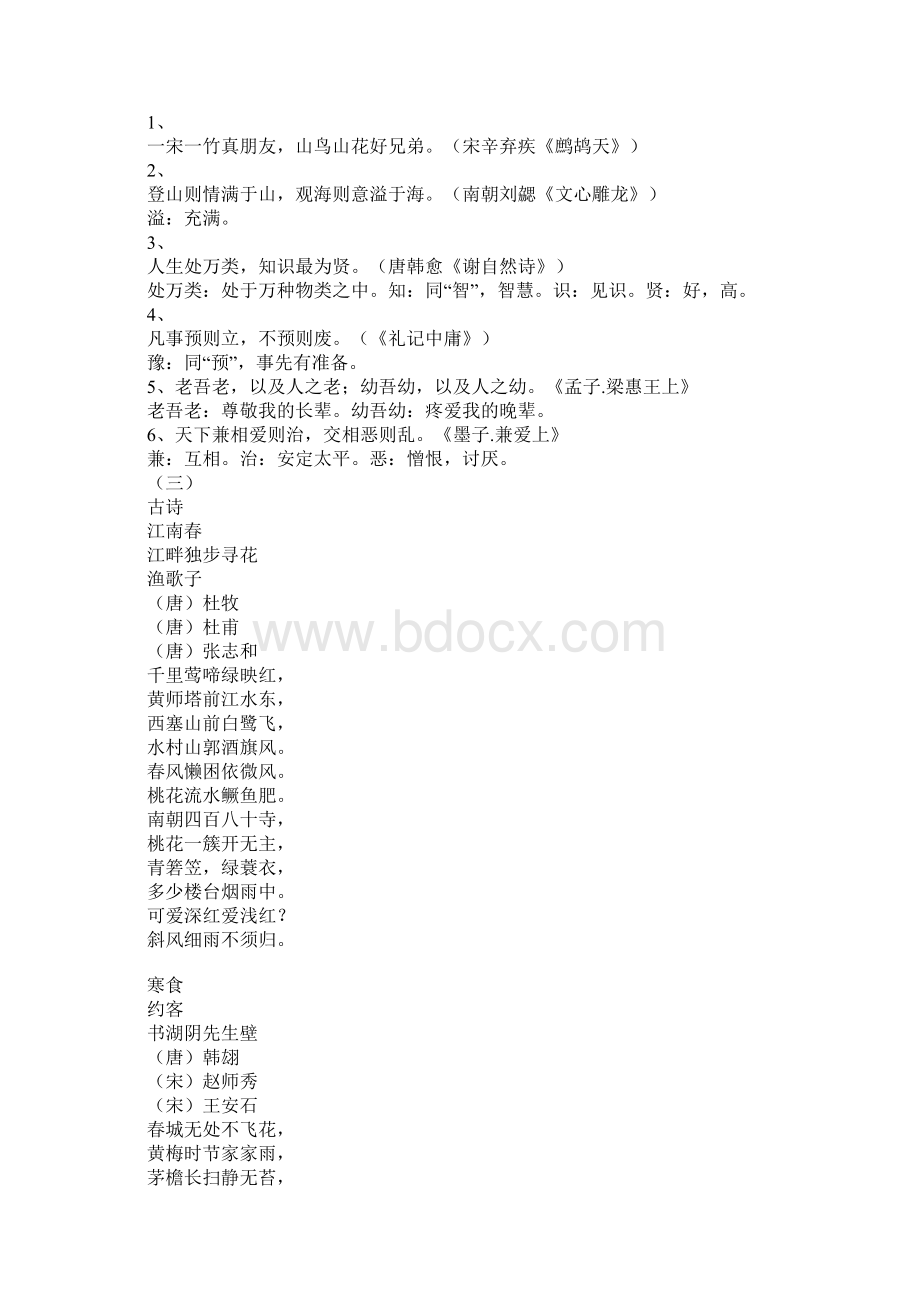 教育学习文章五年级下册语文期末复习资料鄂教版.docx_第3页