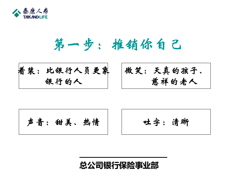 银保销售流程.ppt_第3页