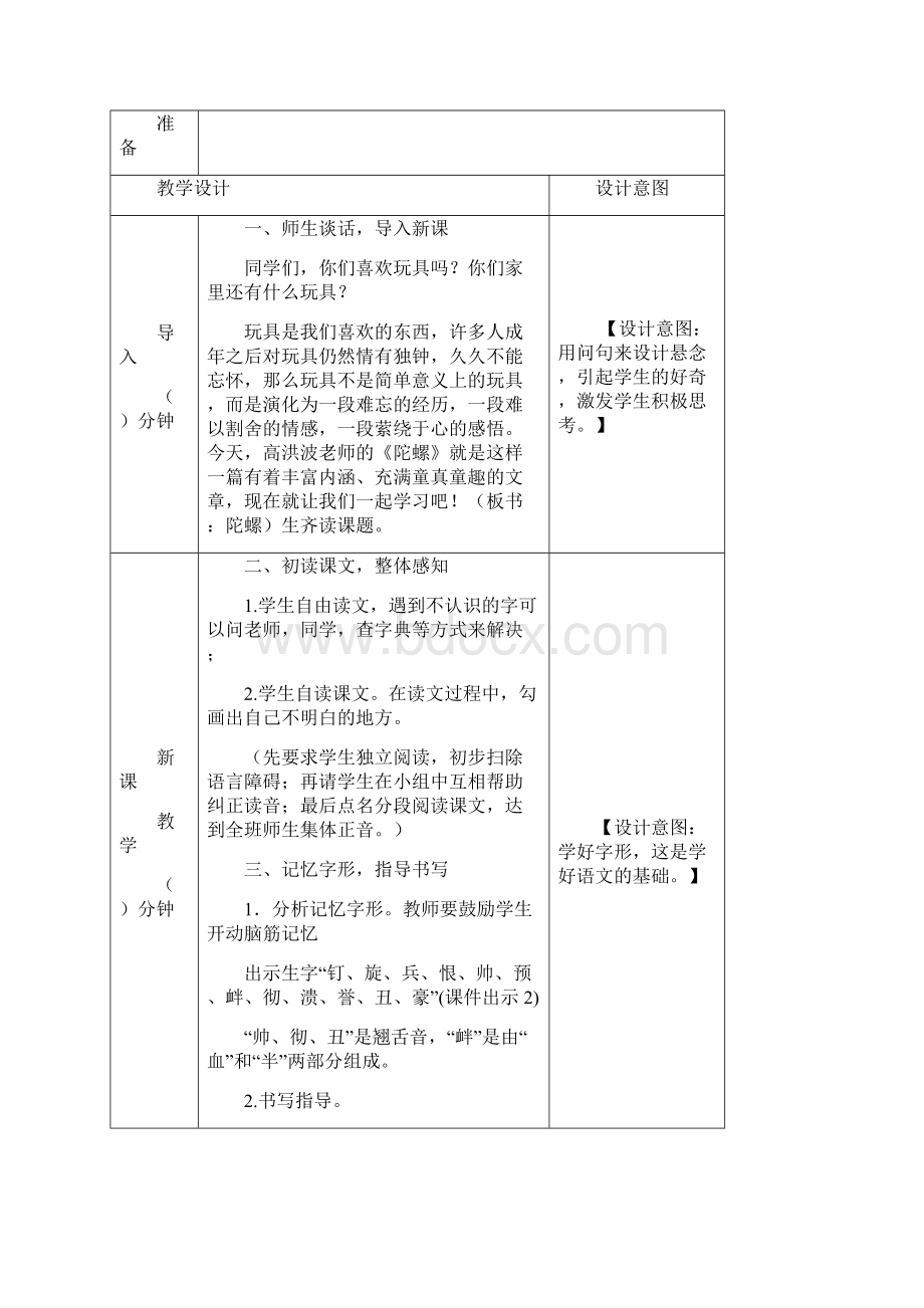 3部编人教版小学语文四年级上册20 陀螺教案表格式教学设计.docx_第2页