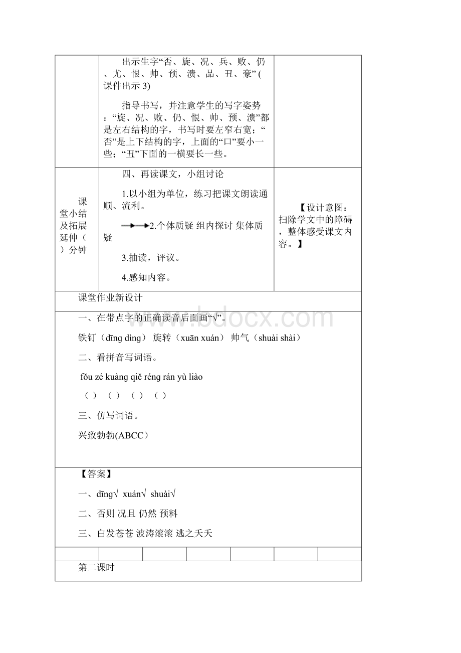 3部编人教版小学语文四年级上册20 陀螺教案表格式教学设计.docx_第3页