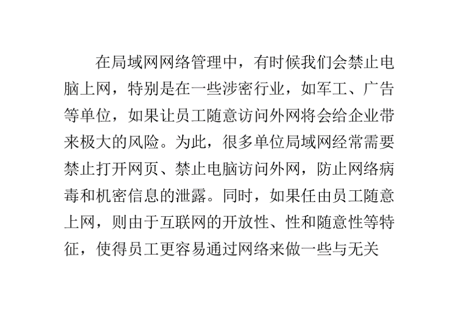 公司电脑如何禁止打开网页如何禁止上外网.pptx_第1页