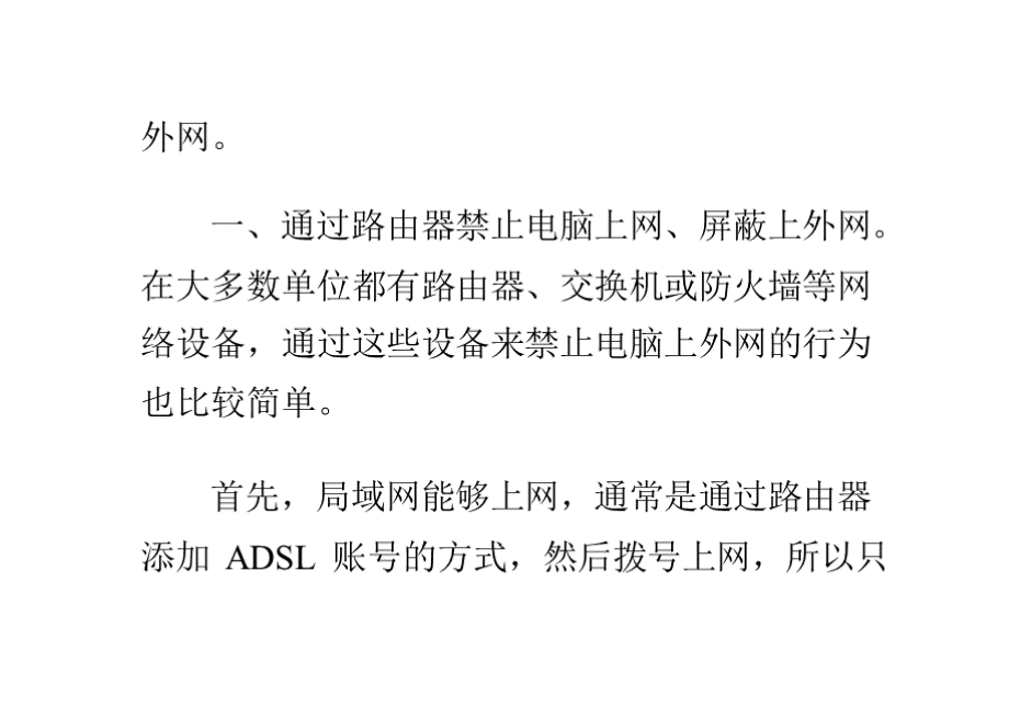 公司电脑如何禁止打开网页如何禁止上外网.pptx_第3页