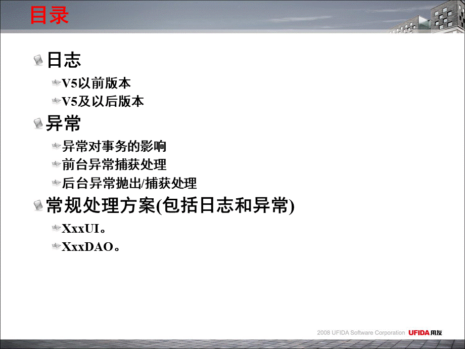 NCV5X日志管理.ppt_第2页