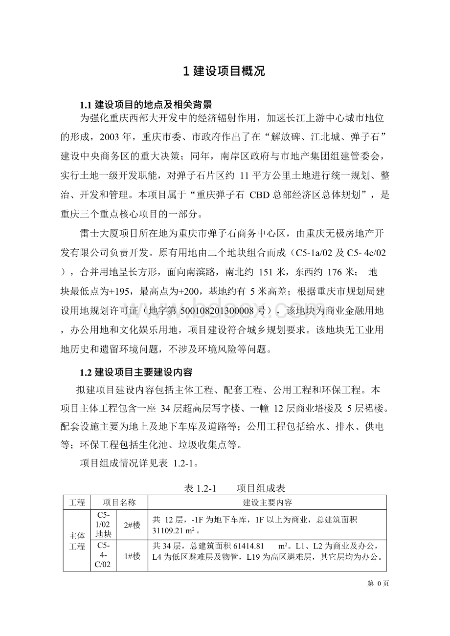 重庆弹子石雷士大厦项目讲述Word文档下载推荐.docx_第2页