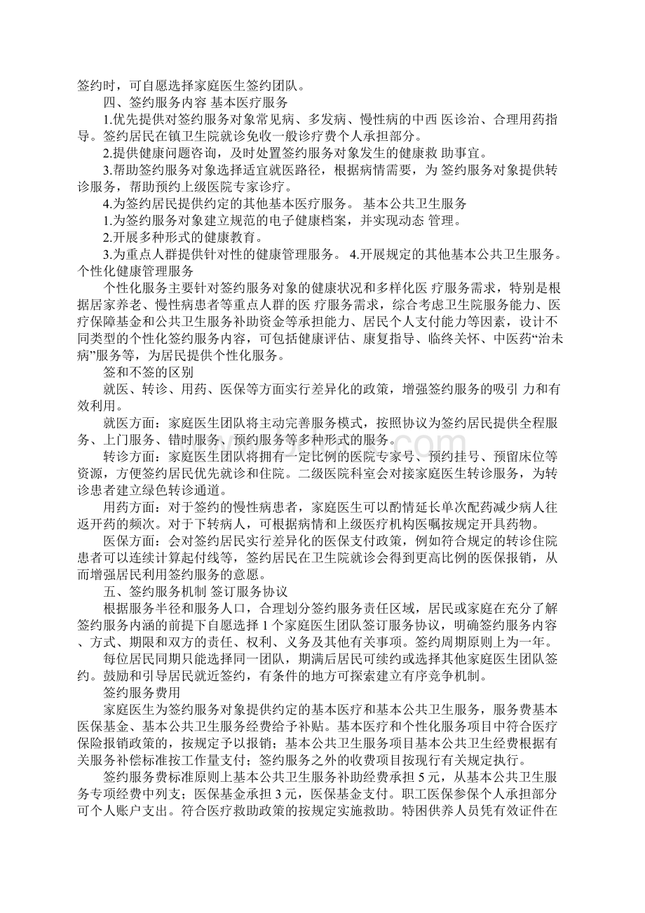 20XX家庭医生服务实施方案.docx_第2页