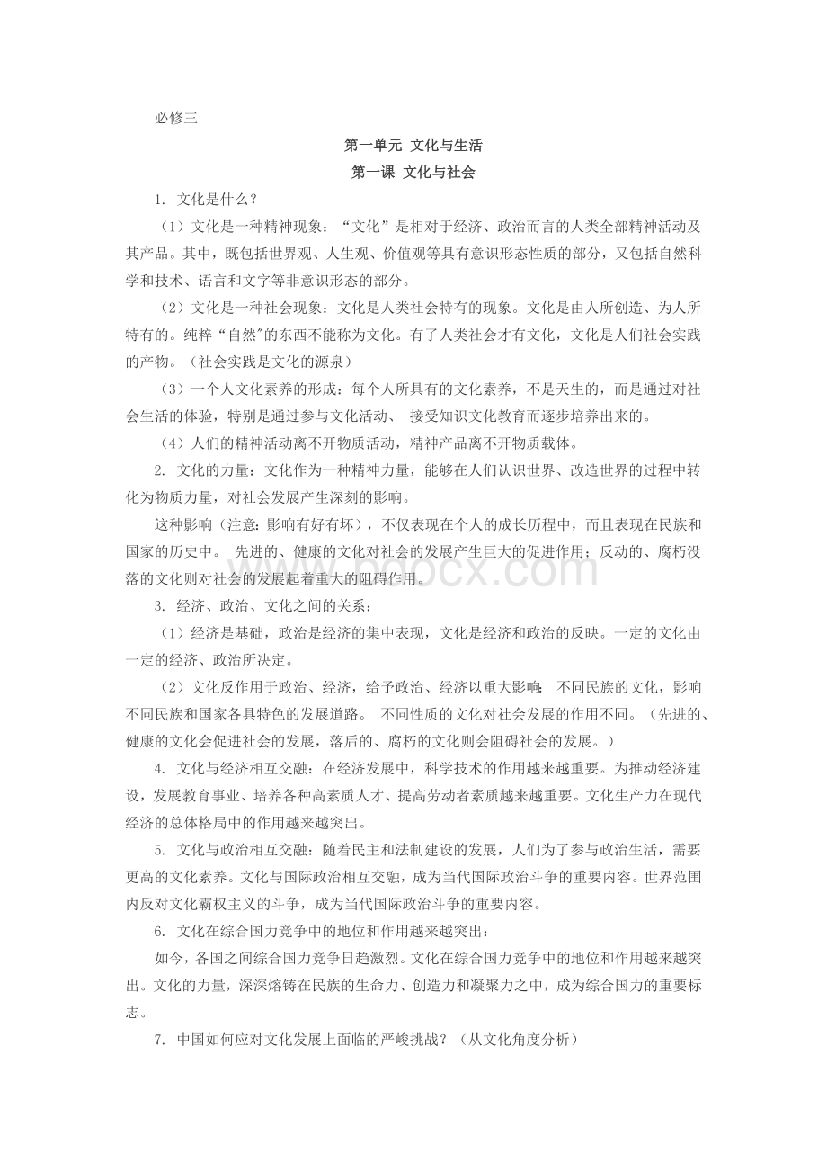 政治高中政治必修三知识点总结.docx