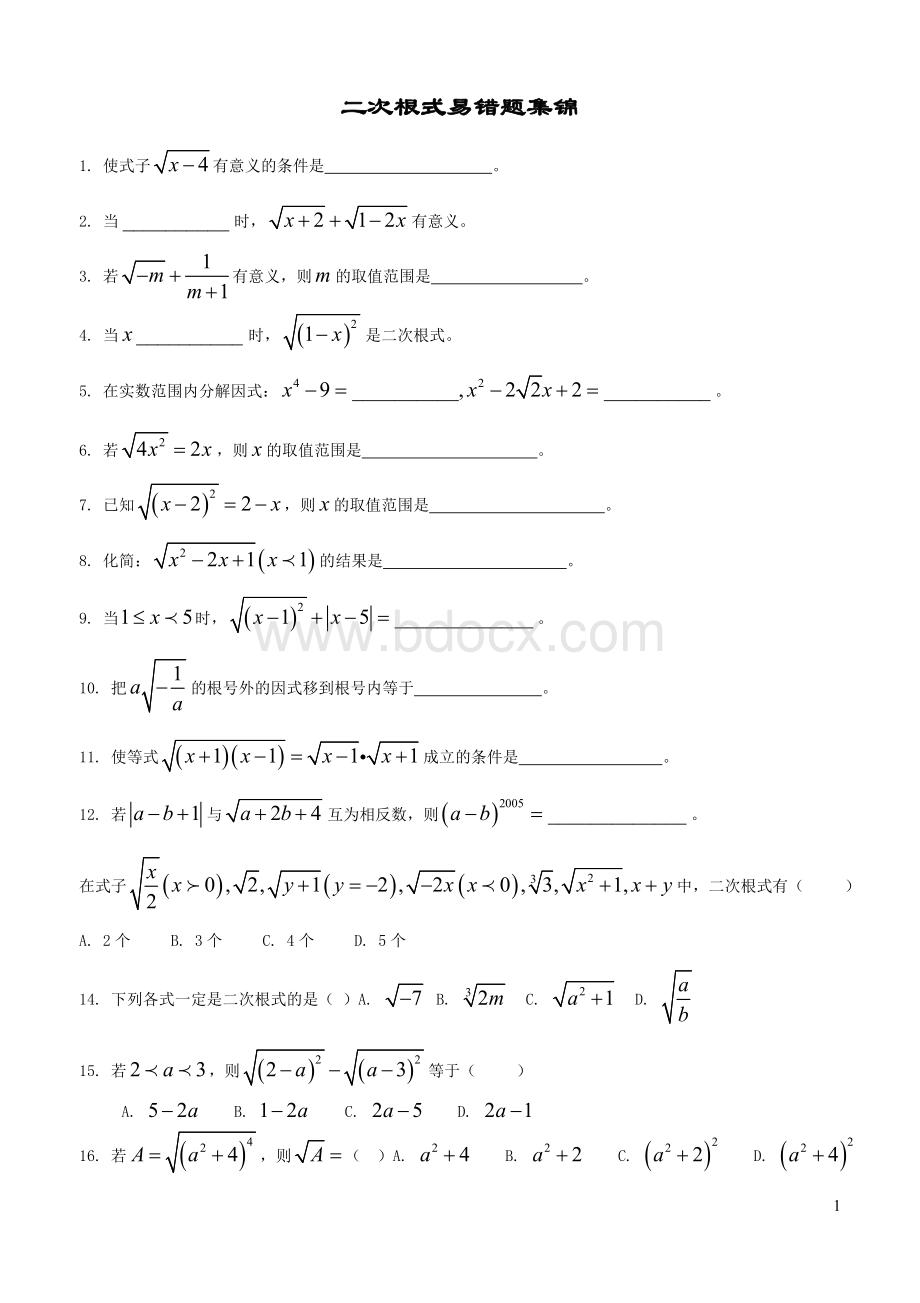 二次根式易错题集锦_精品文档Word文档下载推荐.doc