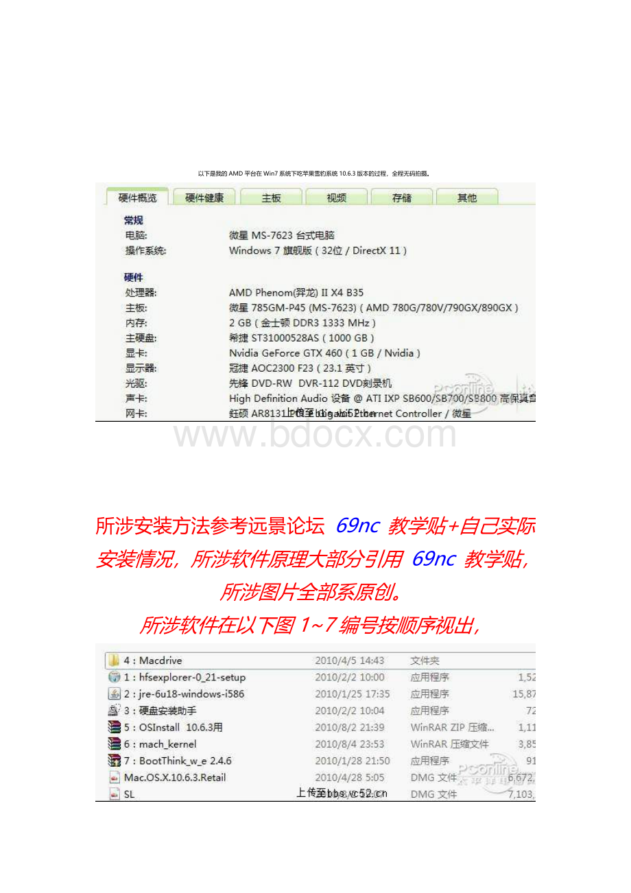 手把手图文教你AMD平台慢慢嚼苹果Word文件下载.doc_第3页