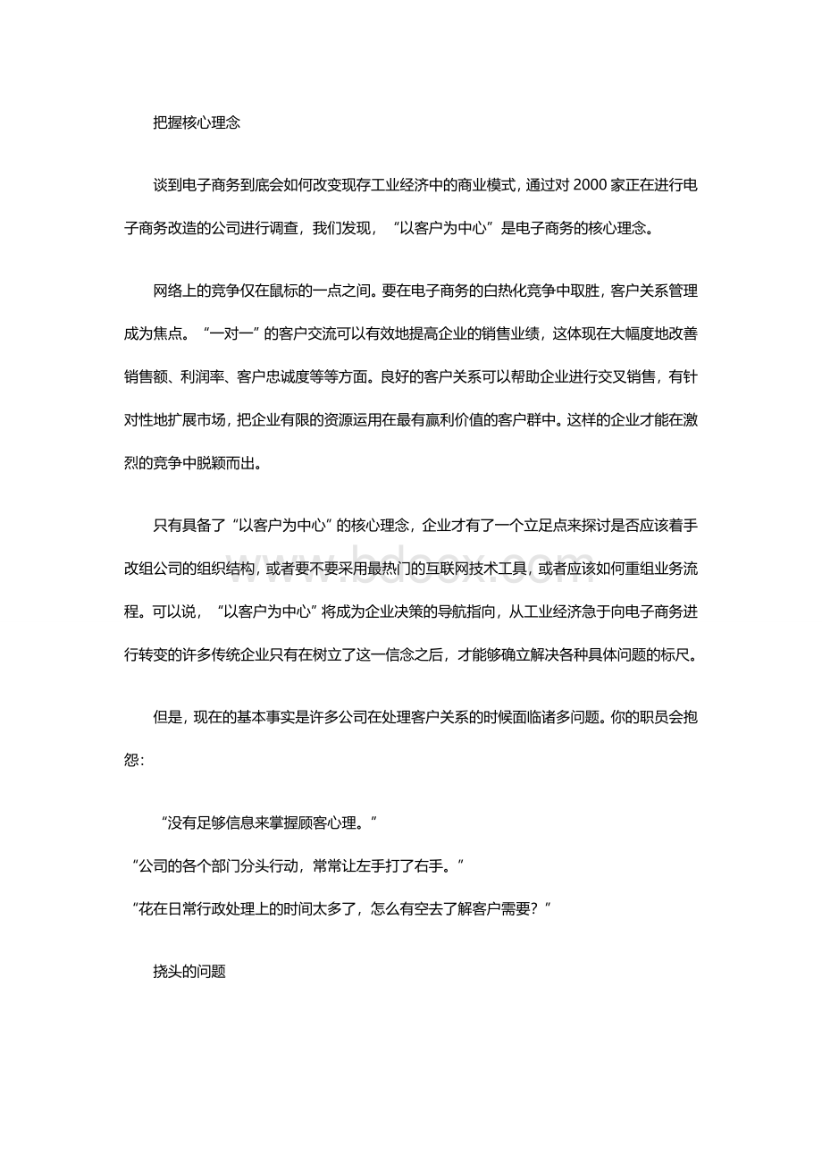 如何制定有效的CRM方案.doc_第2页