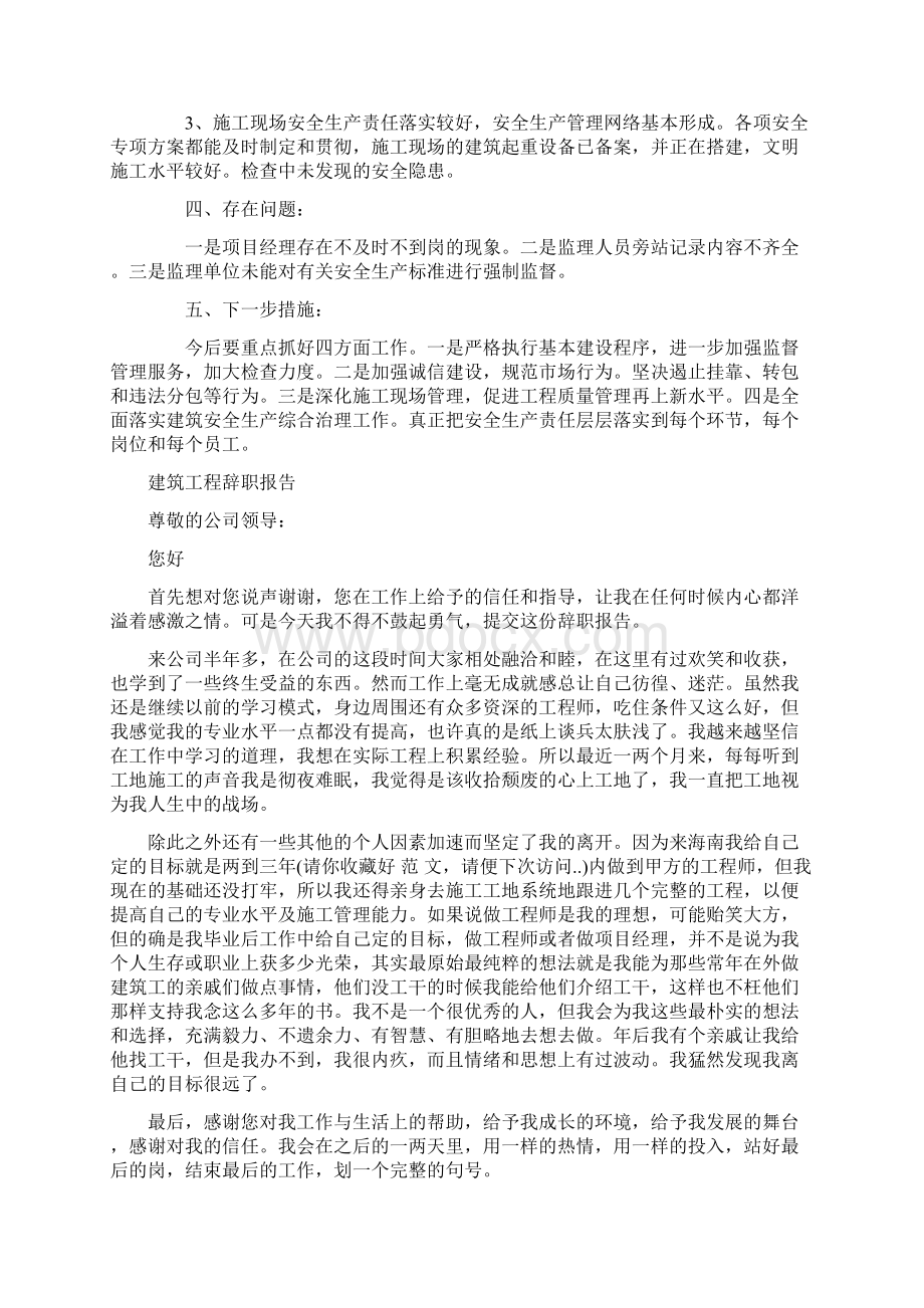 建筑工程自检自查活动情况报告与建筑工程辞职报告汇编.docx_第2页