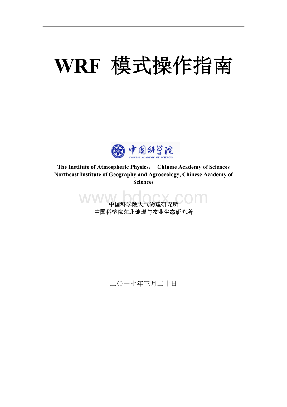 WRF模式简易操作中文指南Word格式文档下载.doc