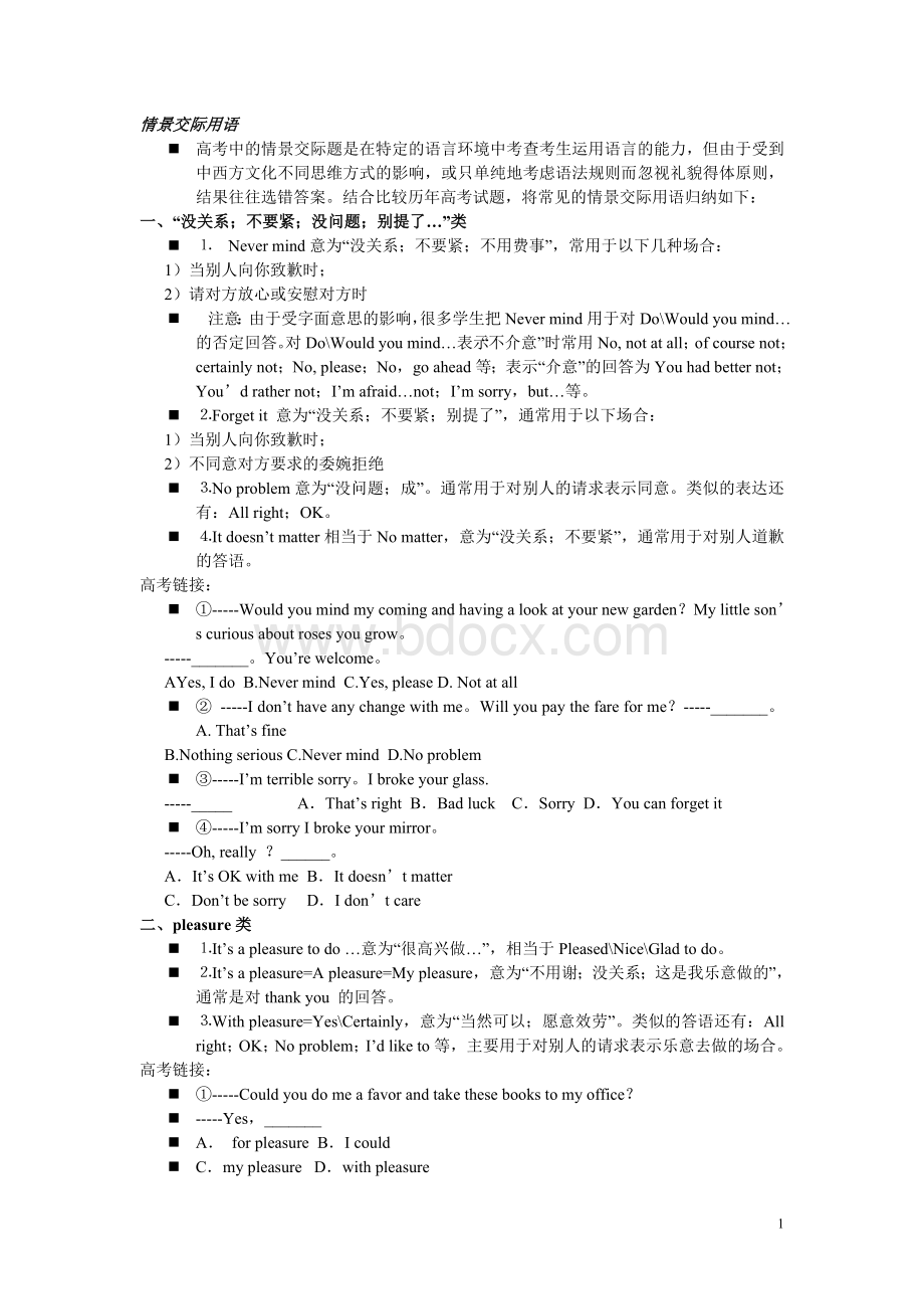 情景交际用语_精品文档.doc_第1页