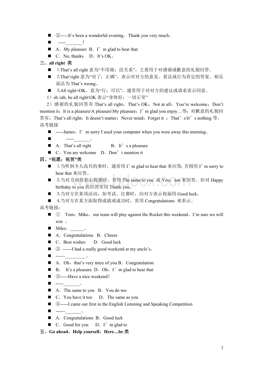 情景交际用语_精品文档.doc_第2页