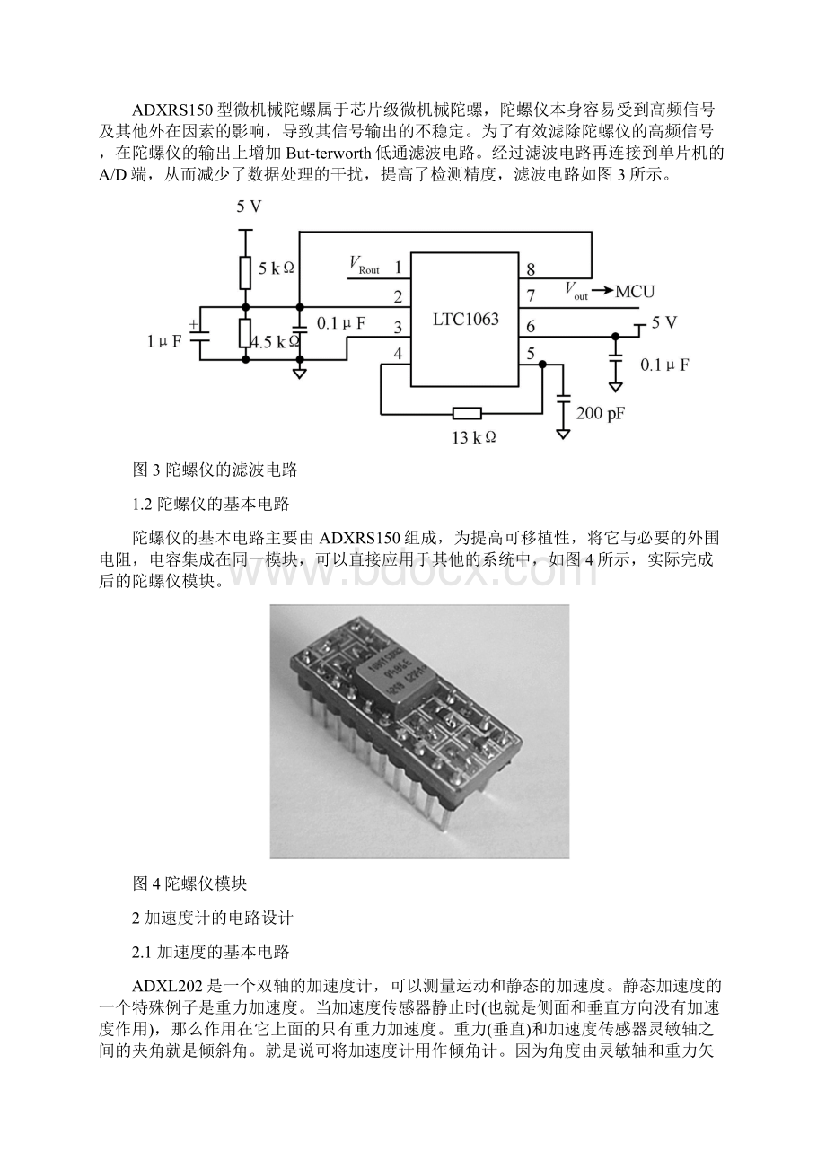 基于惯性传感器机器人姿态监测系统设计.docx_第3页