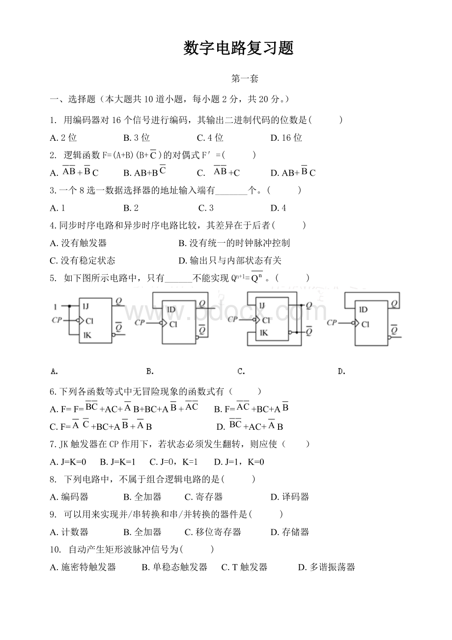 数字电路期末复习题0Word文件下载.docx_第1页