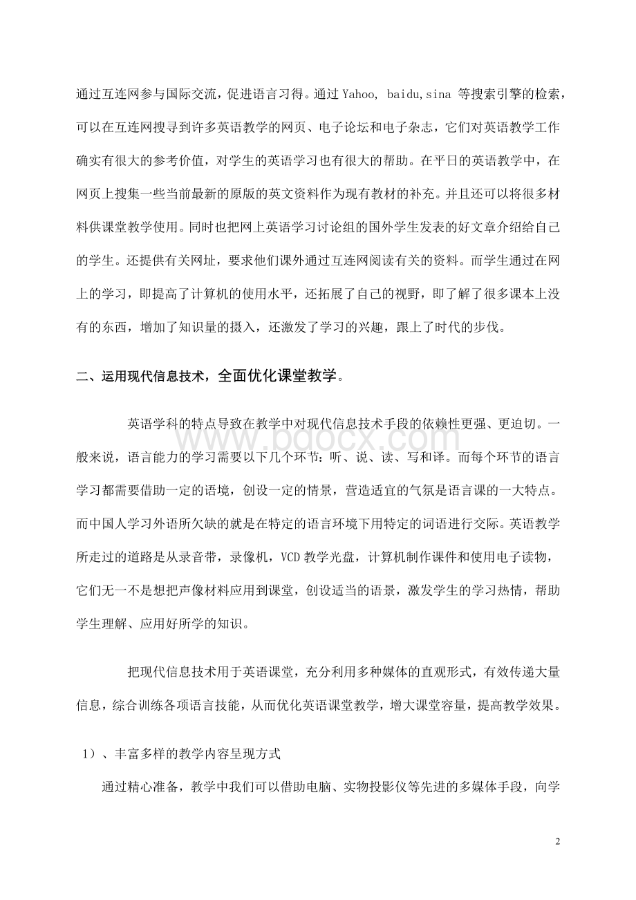 多媒体教学在英语教学中的应用Word格式文档下载.doc_第2页