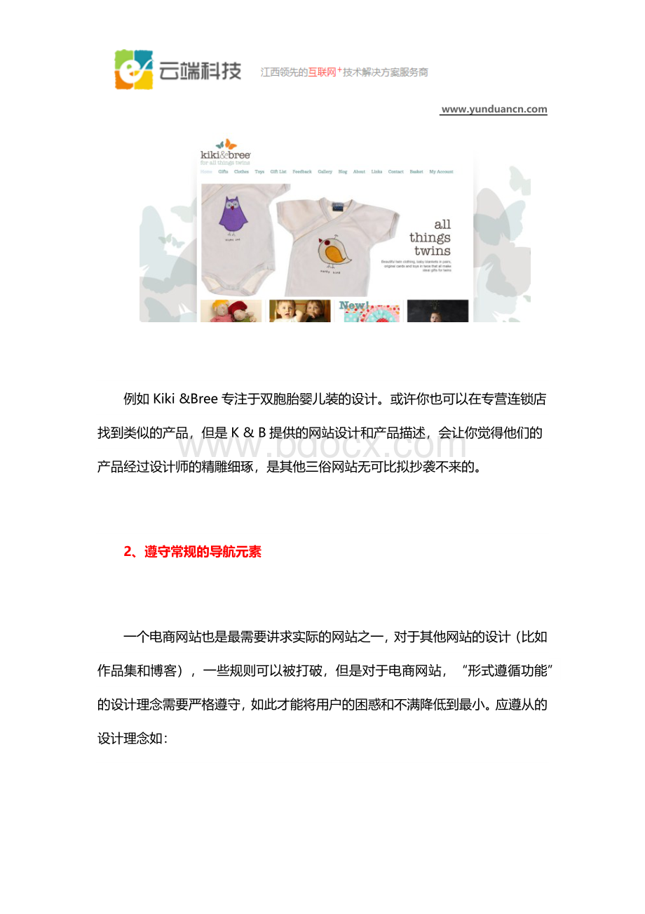 一个成功电子商务网站的四大特点.docx_第2页