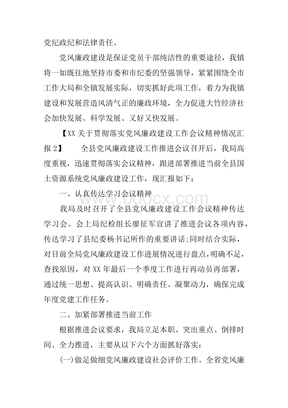 关于贯彻落实党风廉政建设工作会议精神情况汇报.docx_第3页