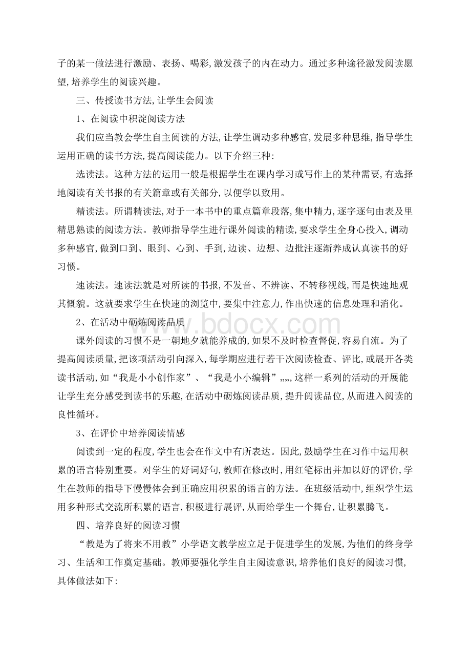 如何有效地指导学生课外阅读.docx_第2页