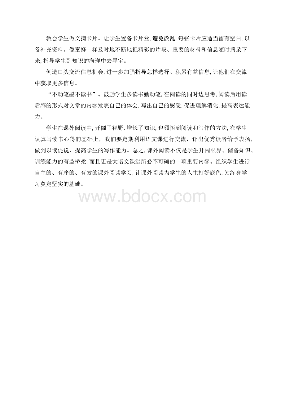 如何有效地指导学生课外阅读.docx_第3页