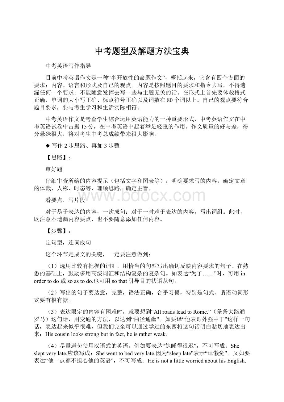 中考题型及解题方法宝典.docx_第1页