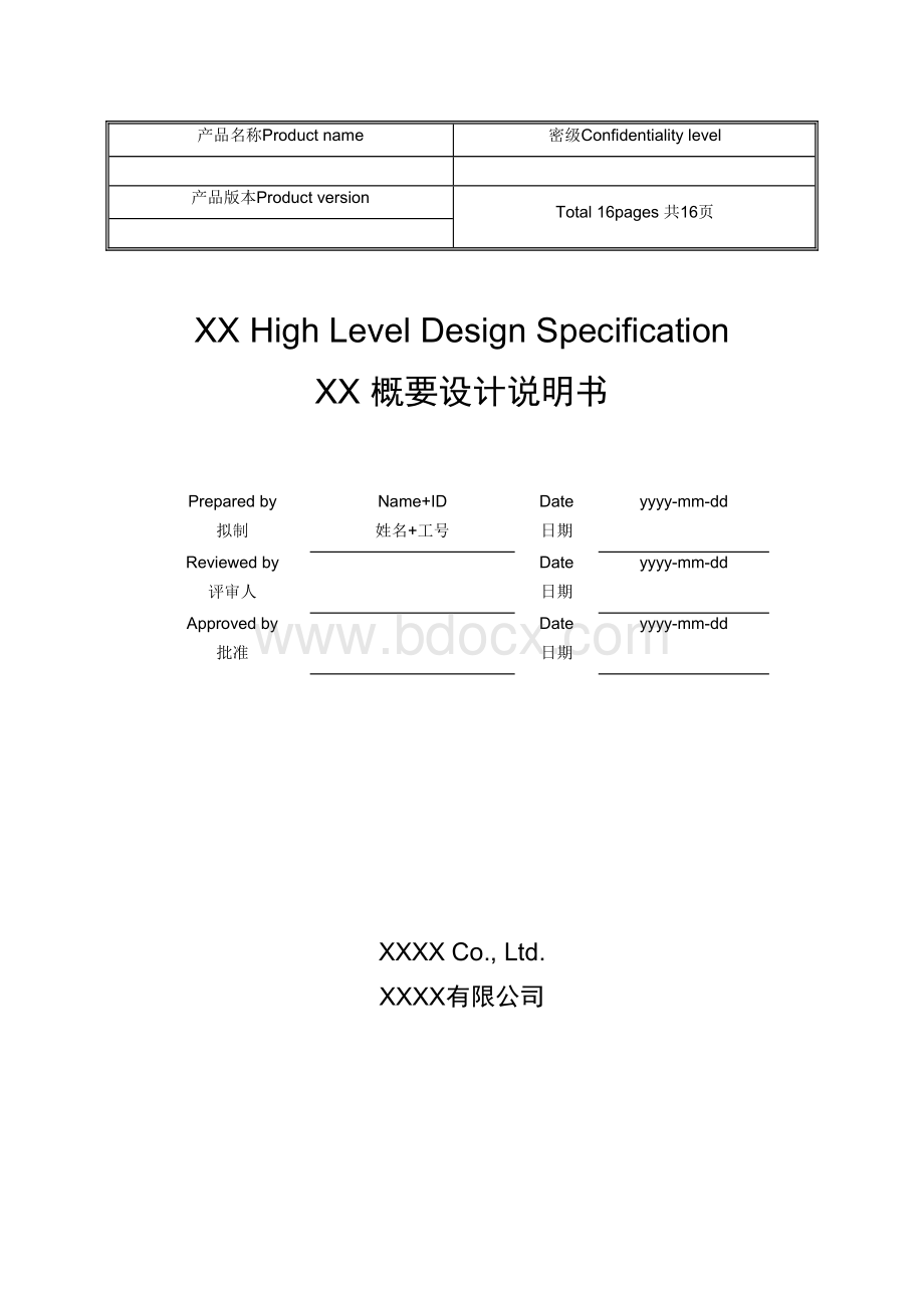 华为软件概要设计模板Word格式文档下载.doc_第1页