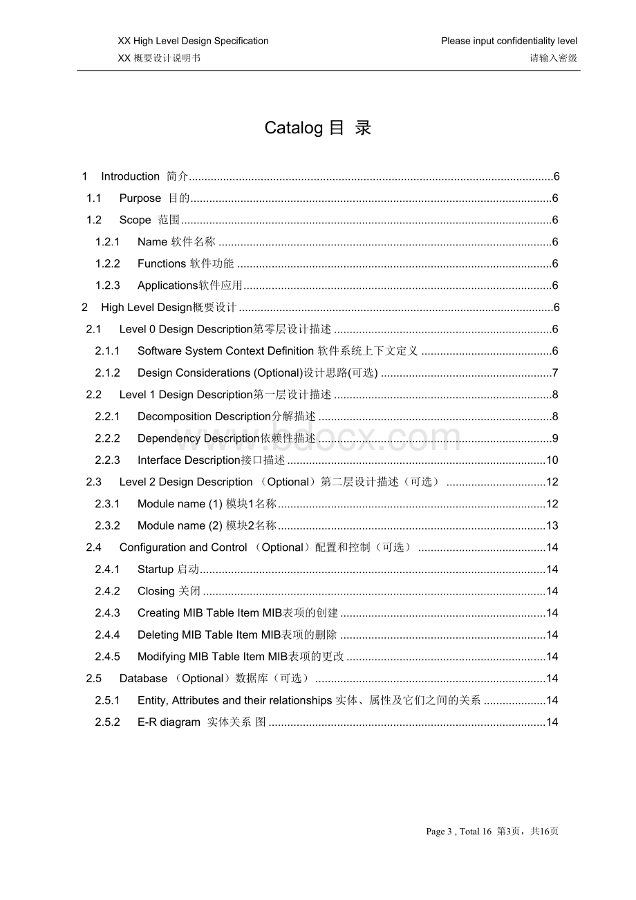 华为软件概要设计模板Word格式文档下载.doc_第3页