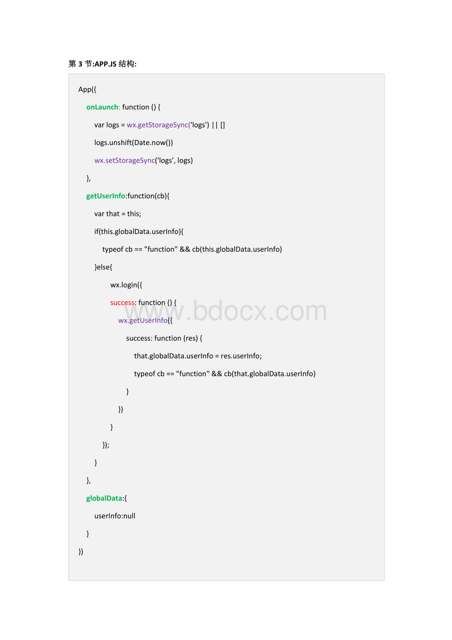 微信小程序开发一Word格式文档下载.docx_第2页