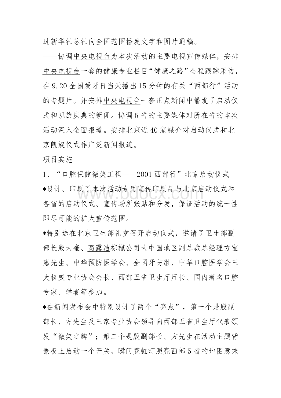 高露洁医疗保健公关案例分析文档格式.doc_第3页