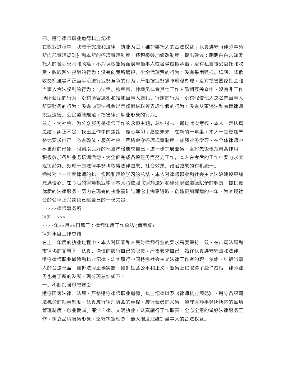 律师年度个人总结.doc_第2页