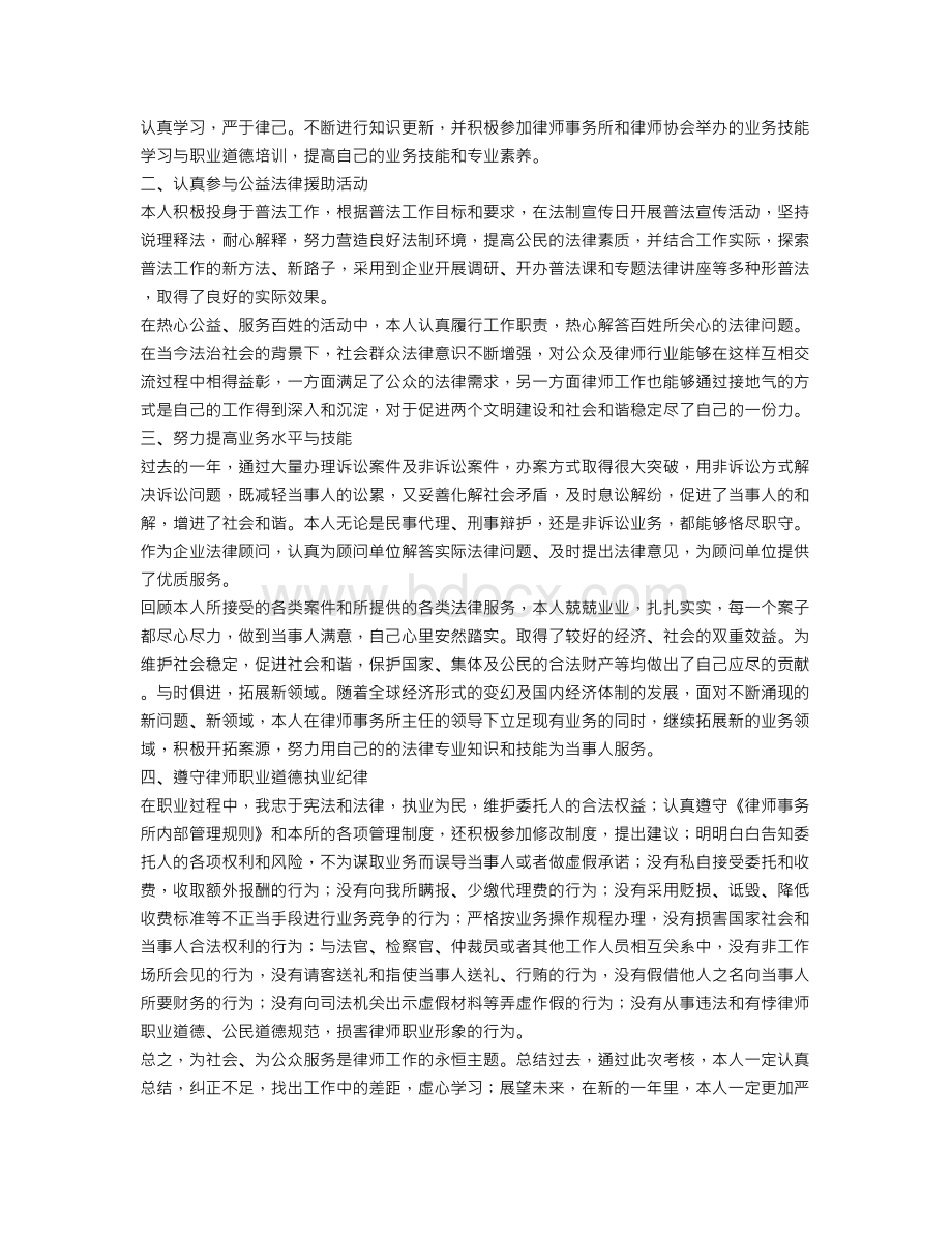 律师年度个人总结.doc_第3页