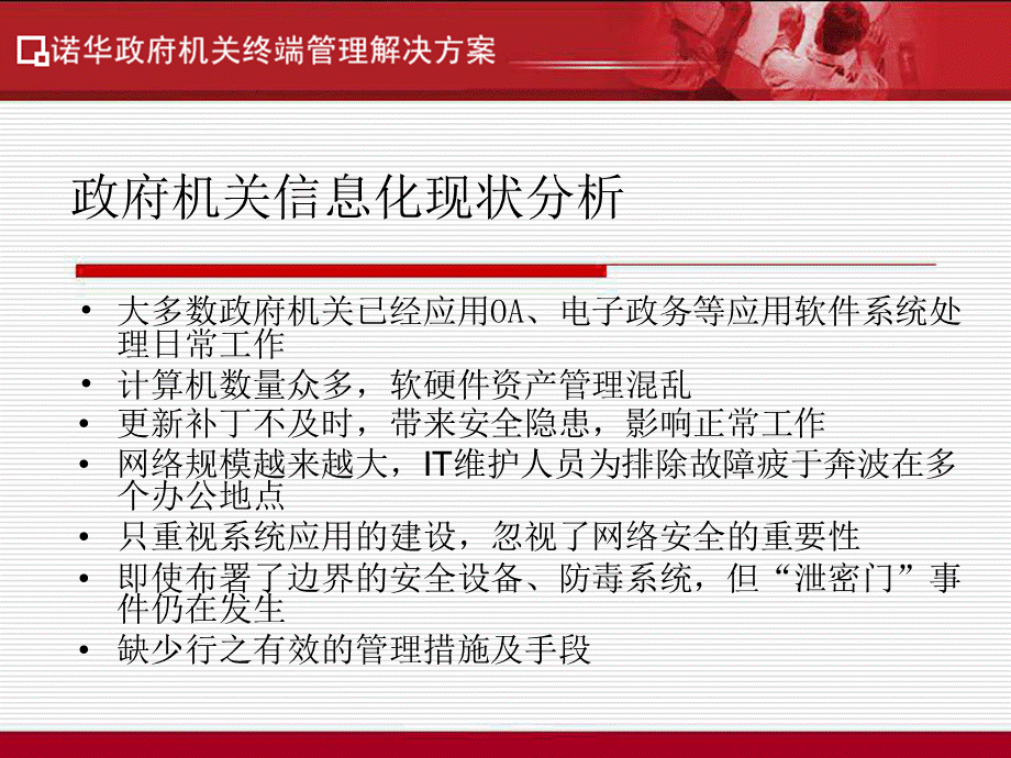 政府机关解决方案PPT推荐.ppt_第2页