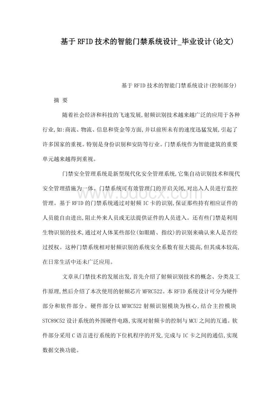 基于RFID技术的智能门禁系统设计_毕业设计(论文)文档格式.doc_第1页