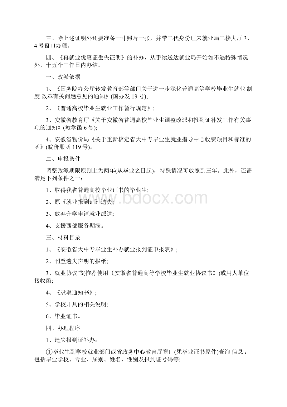 就业证明怎么写精选word文档 11页.docx_第3页