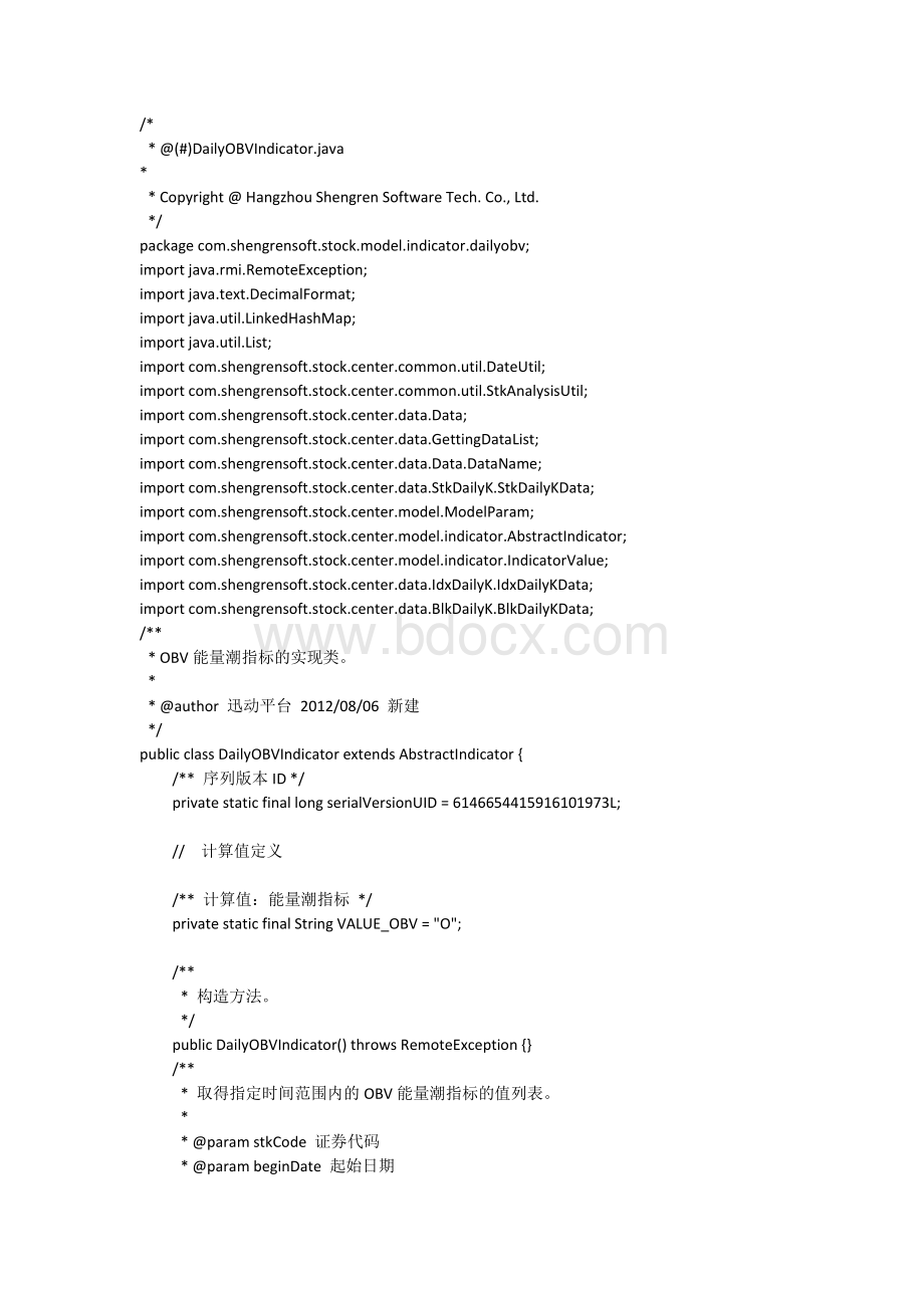 基于Java语言开发的个性化股票分析技术能量潮指标OBV文档格式.docx_第2页