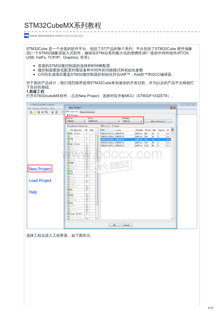 0STMCubeMX系列教程.pdf