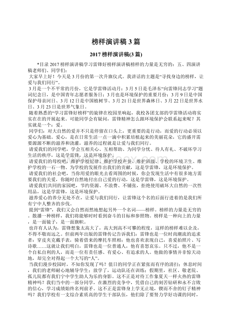 榜样演讲稿3篇Word下载.docx_第1页