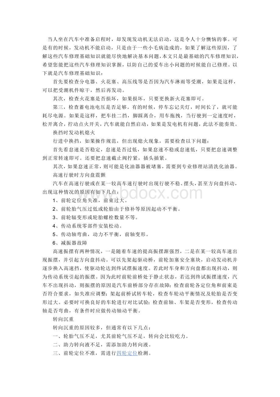 汽车维修经典案例Word文档下载推荐.doc_第1页