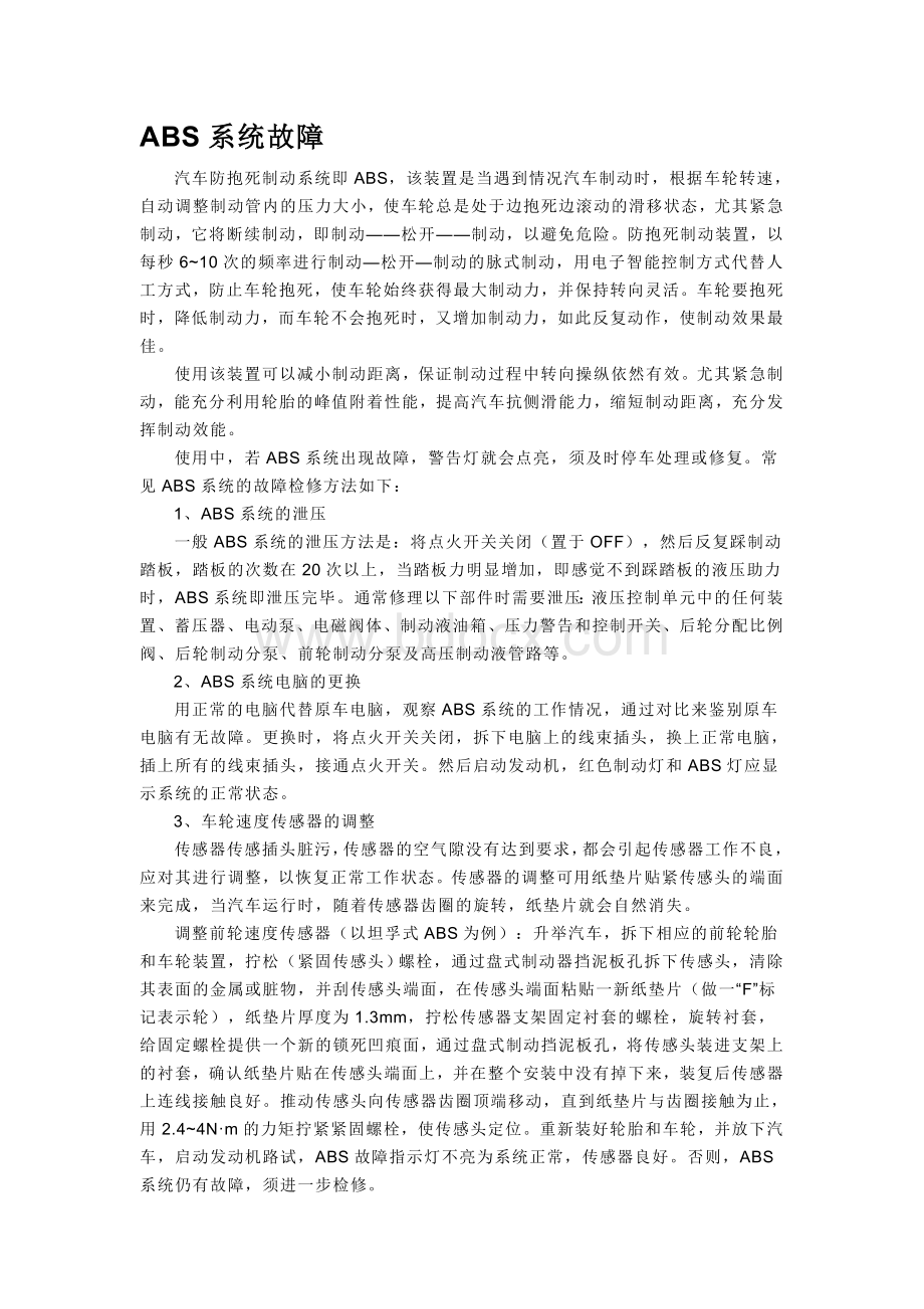 汽车维修经典案例Word文档下载推荐.doc_第3页