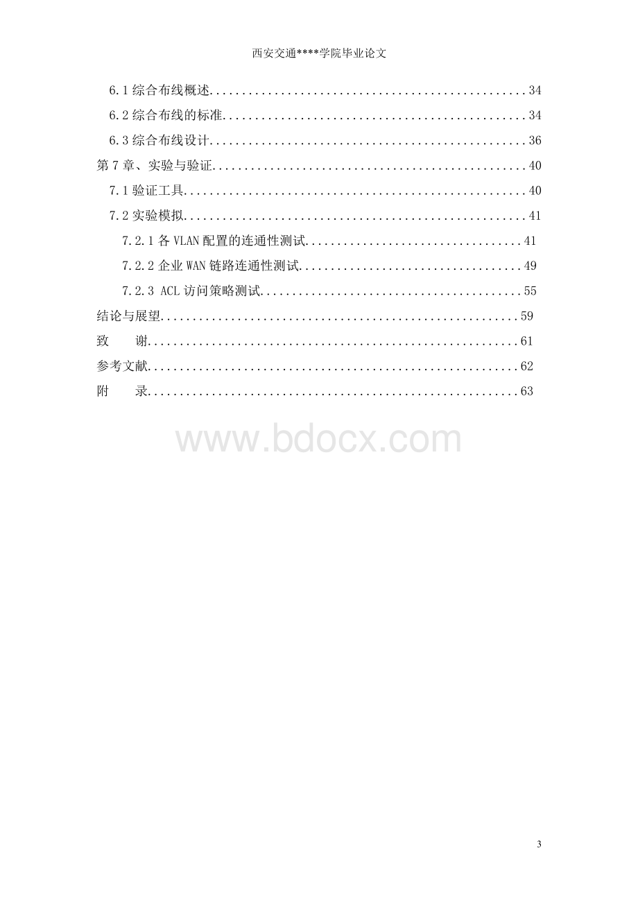 中小型企业局域网的规划与设计文档格式.doc_第3页