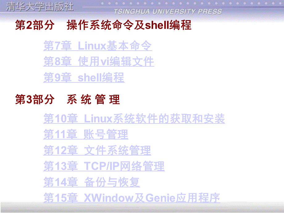 Linux基础教程1操作系统基础课件全集.ppt_第3页