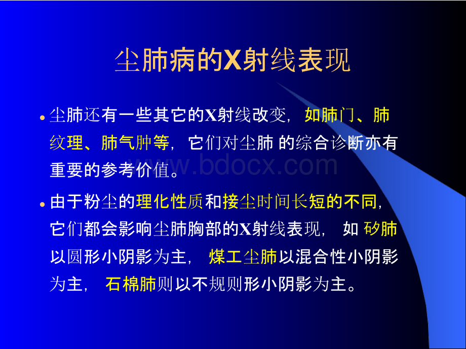 尘肺X线表现知识介绍.pptx_第3页