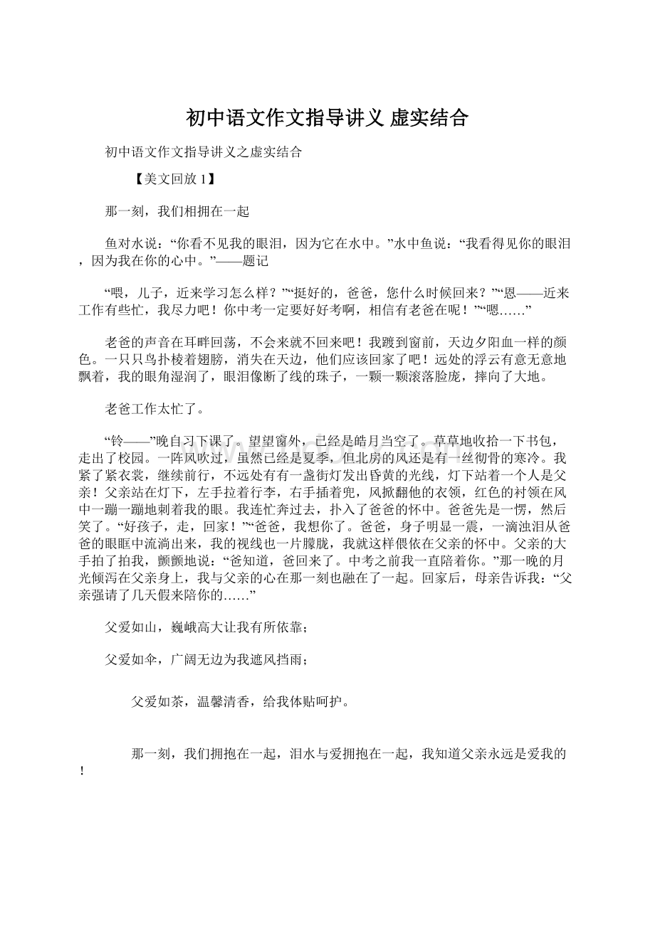 初中语文作文指导讲义 虚实结合.docx