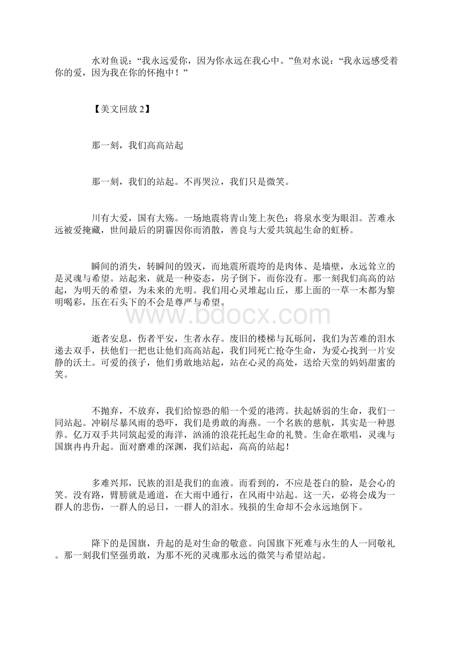 初中语文作文指导讲义 虚实结合Word文档格式.docx_第2页