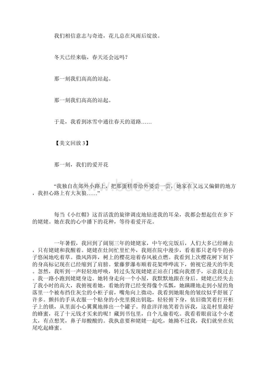 初中语文作文指导讲义 虚实结合Word文档格式.docx_第3页