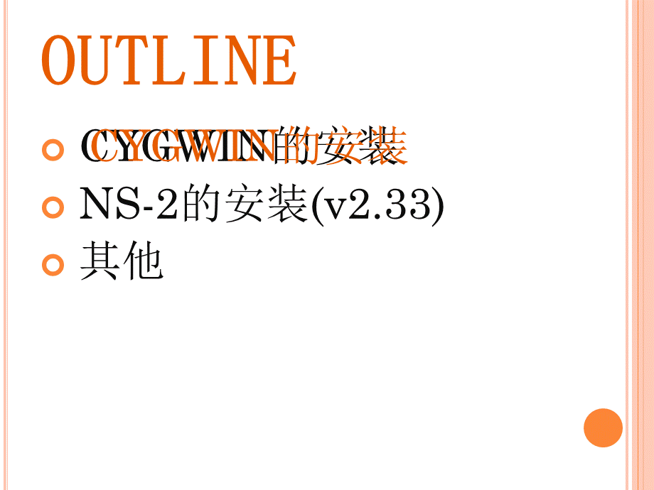 Windows下NS2的安装优质PPT.ppt_第2页