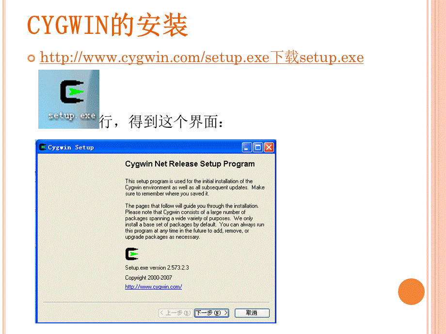 Windows下NS2的安装优质PPT.ppt_第3页